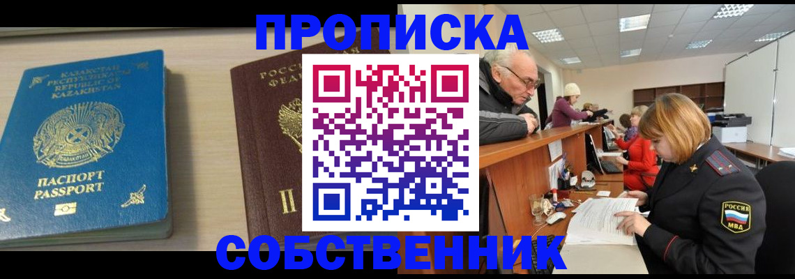 временная регистрация для всех в Советске