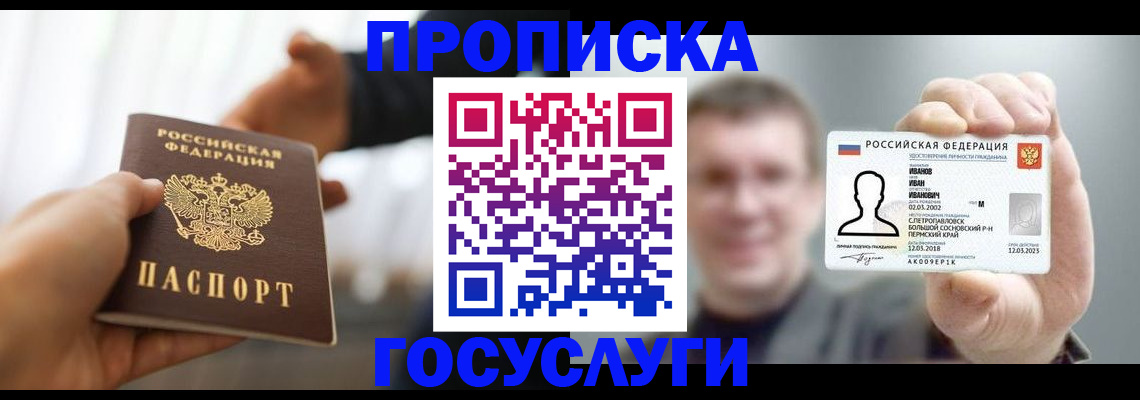 временная регистрация гарантия в Советске